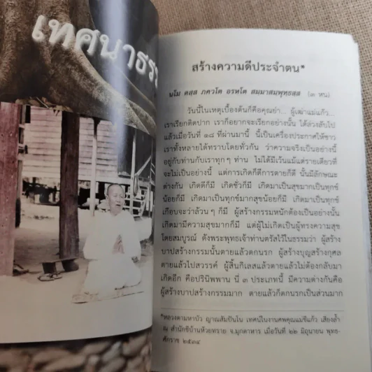 มรดกธรรม - คุณแม่ชีแก้ว เสียงล้ำ รูปที่ 11