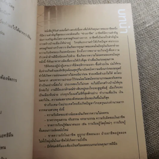 อยู่สบาย ฉบับพิเศษ รู้ทันช่าง รูปที่ 11