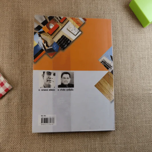 อยู่สบาย ฉบับพิเศษ รู้ทันช่าง รูปที่ 2