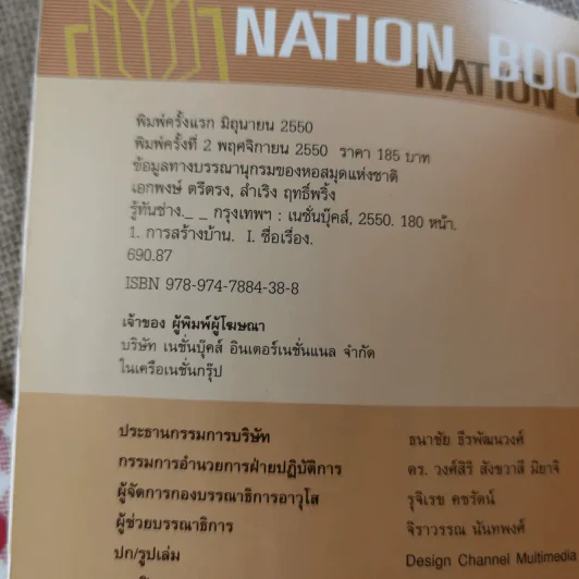 อยู่สบาย ฉบับพิเศษ รู้ทันช่าง รูปที่ 7