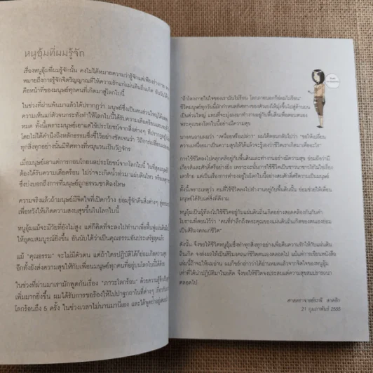 ฉันจะเป็นชาวนา คู่มือทำนาอินทรีย์ สำหรับคนรุ่นใหม่ พร้อมวิธีสร้างบ้านดิน เทคนิคก้อนฟางอย่างละเอียด รูปที่ 7
