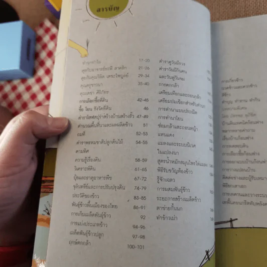 ฉันจะเป็นชาวนา คู่มือทำนาอินทรีย์ สำหรับคนรุ่นใหม่ พร้อมวิธีสร้างบ้านดิน เทคนิคก้อนฟางอย่างละเอียด รูปที่ 10
