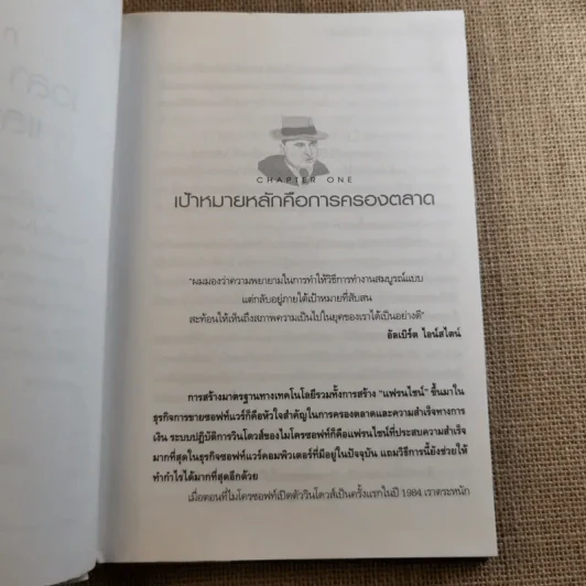 ไมโครซอฟท์ องค์กรอัจฉริยะ เจาะลึก การบริหาร การจัดการ และการขาย รูปที่ 10