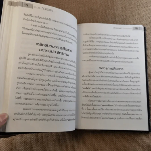 ไมโครซอฟท์ องค์กรอัจฉริยะ เจาะลึก การบริหาร การจัดการ และการขาย รูปที่ 11
