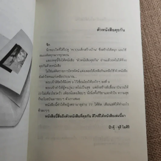 เท่าดวงอาทิตย์ - ประภาส ชลศรานนท์ รูปที่ 9