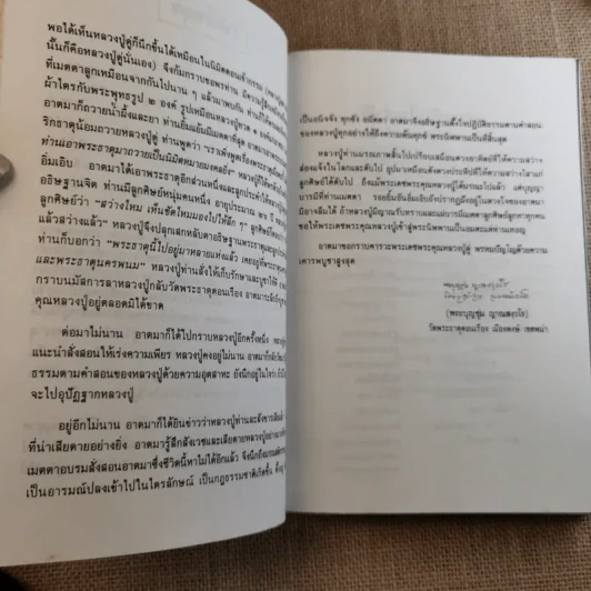 พระผู้จุดประทีปในดวงใจ - อนุสรณ์พระราชทานเพลิงศพ พระพรหมปัญโญ (ดู่) รูปที่ 11