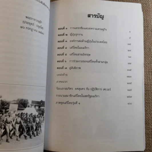 อนุสรณ์ในงานพระราชทานเพลิงศพ นายสมจิตร ยศสุนทร (จากมหาสงครามสู่สันติภาพ) รูปที่ 13