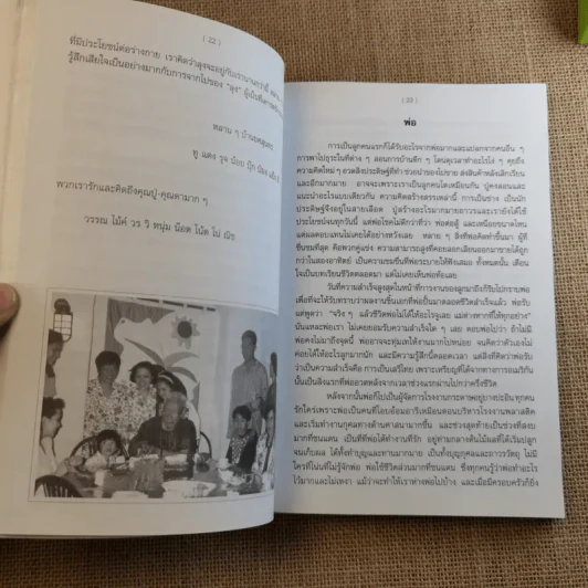 อนุสรณ์ในงานพระราชทานเพลิงศพ นายสมจิตร ยศสุนทร (จากมหาสงครามสู่สันติภาพ) รูปที่ 10