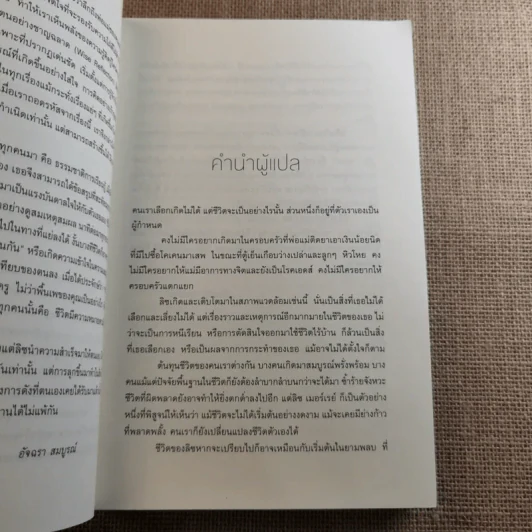 Breaking Night จะไม่รอให้ฟ้าสว่าง - Liz Murray รูปที่ 12