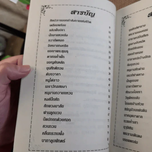 สุขภาพดีด้วยแม่ไม้มวยไทย - เตชินี ชวลิตนิธิผลลาภ รูปที่ 8