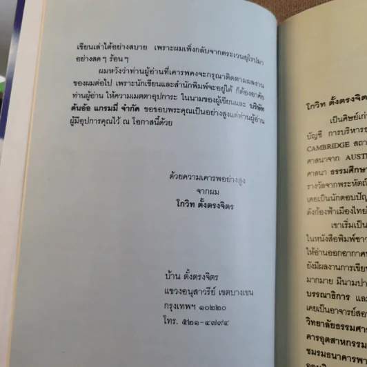 สุดขอบฟ้าปารีส - โกวิท ตั้งตรงจิตร รูปที่ 11