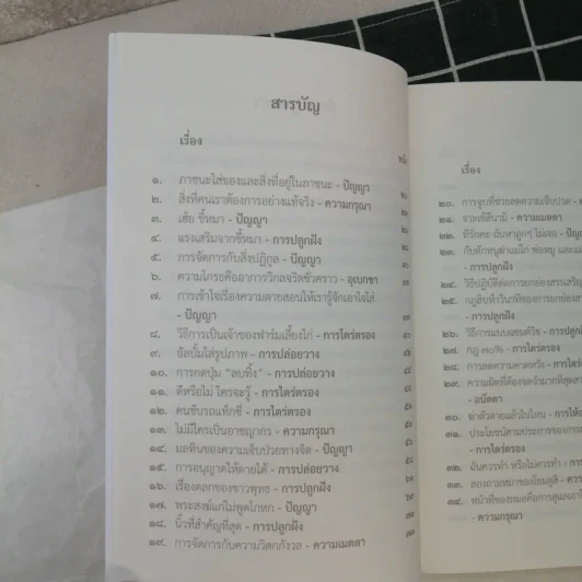 ชวนม่วนชื่น ธรรมะบันเทิงหลายเรื่องเล่า เล่ม 1-2 - พระอาจารย์พรหม รูปที่ 13