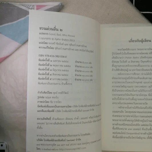 ชวนม่วนชื่น ธรรมะบันเทิงหลายเรื่องเล่า เล่ม 1-2 - พระอาจารย์พรหม รูปที่ 12