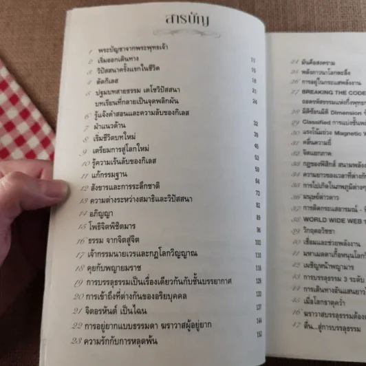 ฆราวาสบรรลุธรรม - อ.อัจฉราวดี วงศ์สกล รูปที่ 8