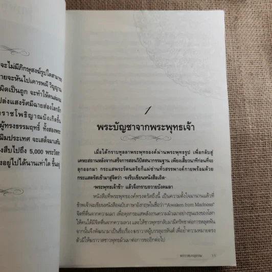 ฆราวาสบรรลุธรรม - อ.อัจฉราวดี วงศ์สกล รูปที่ 13