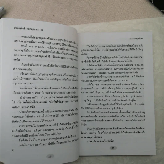 ยอดยาสมุนไพร หลวงปู่ศุข วัดปากคลองมะขามเฒ่า - ศิษย์หลวงปู่ รวบรวม รูปที่ 13