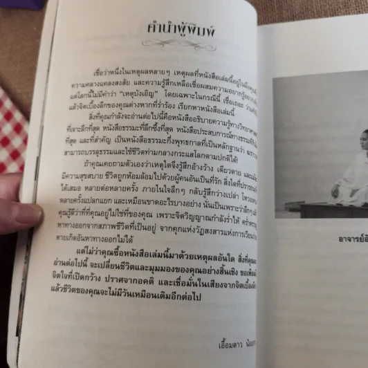 ฆราวาสบรรลุธรรม - อ.อัจฉราวดี วงศ์สกล รูปที่ 13