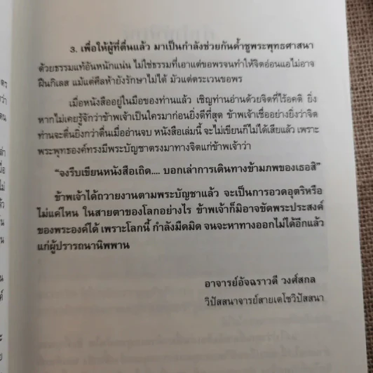 ฆราวาสบรรลุธรรม - อ.อัจฉราวดี วงศ์สกล รูปที่ 12