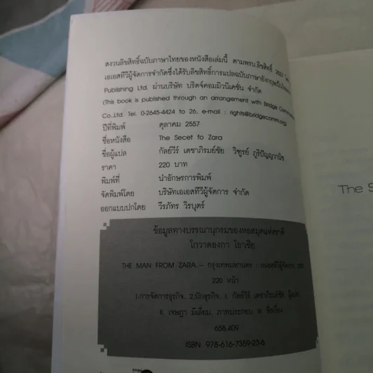 The Secret of Zara บันทึกลับซาร่า แฟชั่นเสื้อผ้ามูลค่าหมื่นล้าน รูปที่ 8