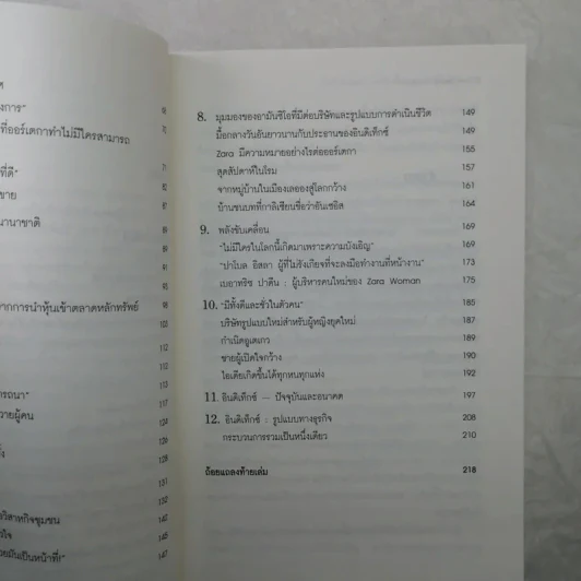 The Secret of Zara บันทึกลับซาร่า แฟชั่นเสื้อผ้ามูลค่าหมื่นล้าน รูปที่ 11