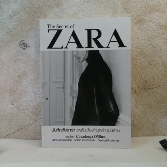 The Secret of Zara บันทึกลับซาร่า แฟชั่นเสื้อผ้ามูลค่าหมื่นล้าน รูปที่ 1