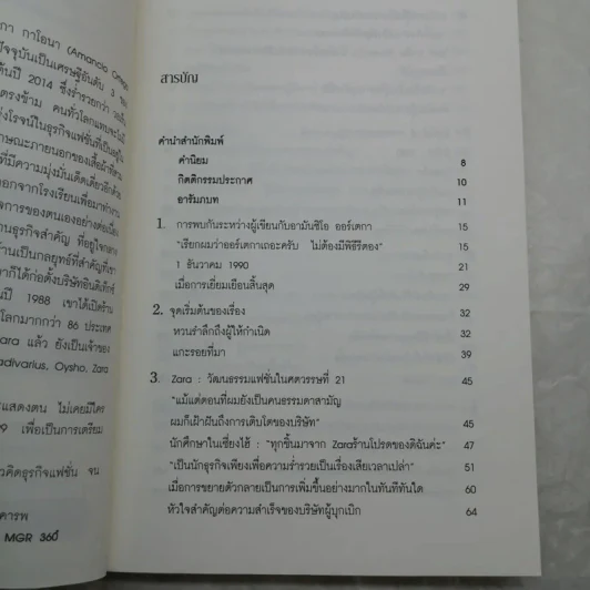 The Secret of Zara บันทึกลับซาร่า แฟชั่นเสื้อผ้ามูลค่าหมื่นล้าน รูปที่ 9