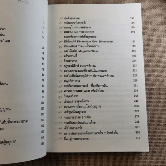 ฆราวาสบรรลุธรรม - อ.อัจฉราวดี วงศ์สกล รูปที่ 10