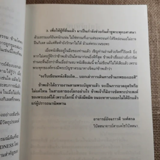 ฆราวาสบรรลุธรรม - อ.อัจฉราวดี วงศ์สกล รูปที่ 12