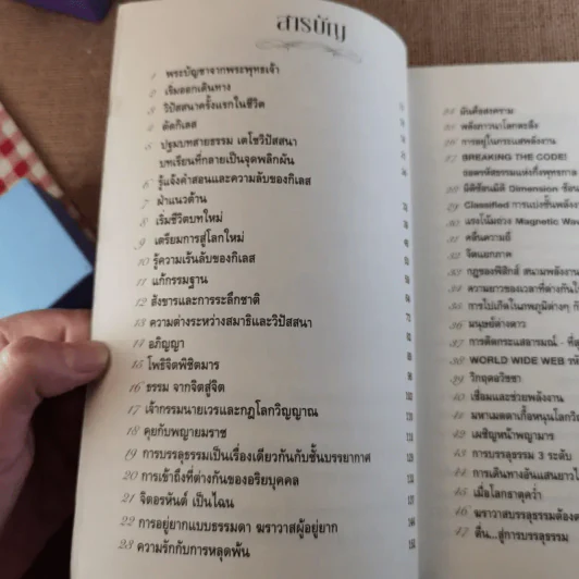 ฆราวาสบรรลุธรรม - อ.อัจฉราวดี วงศ์สกล รูปที่ 9