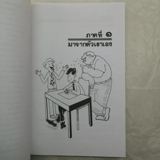 เหมือนๆจะแพ้แต่ไม่แพ้ - ธรรมจักร สร้อยพิกุล รูปที่ 13