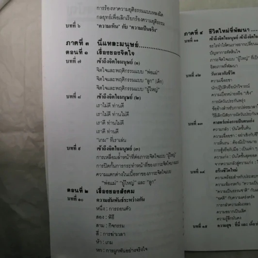 เหมือนๆจะแพ้แต่ไม่แพ้ - ธรรมจักร สร้อยพิกุล รูปที่ 11