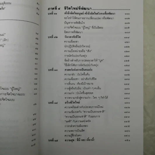 เหมือนๆจะแพ้แต่ไม่แพ้ - ธรรมจักร สร้อยพิกุล รูปที่ 12