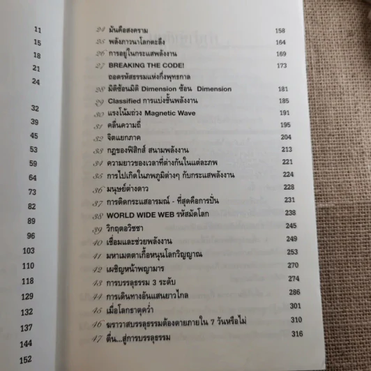 ฆราวาสบรรลุธรรม - อ.อัจฉราวดี วงศ์สกล รูปที่ 9