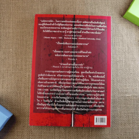ฆราวาสบรรลุธรรม - อ.อัจฉราวดี วงศ์สกล รูปที่ 2