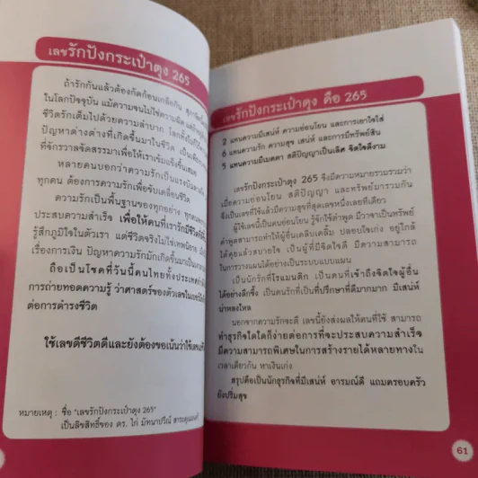เปลี่ยนเบอร์มือถือเปลี่ยนชีวิต - ดร.นันทนาปวีณ์ สาระคุณมนตรี รูปที่ 12