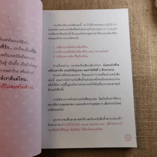 เปลี่ยนเบอร์มือถือเปลี่ยนชีวิต - ดร.นันทนาปวีณ์ สาระคุณมนตรี รูปที่ 10