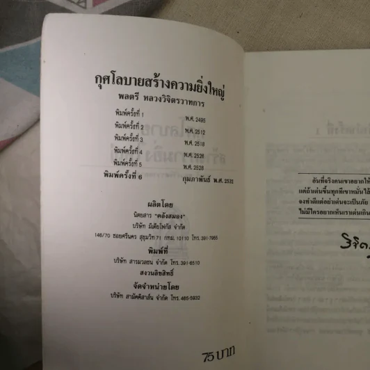 กุศโลบายสร้างความยิ่งใหญ่ - หลวงวิจิตรวาทการ รูปที่ 8