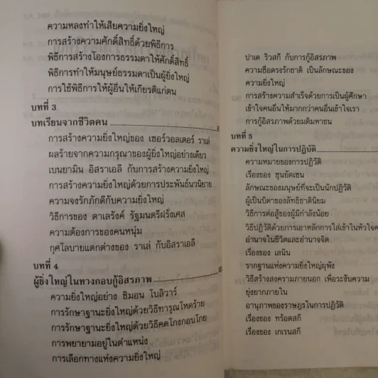 กุศโลบายสร้างความยิ่งใหญ่ - หลวงวิจิตรวาทการ รูปที่ 11