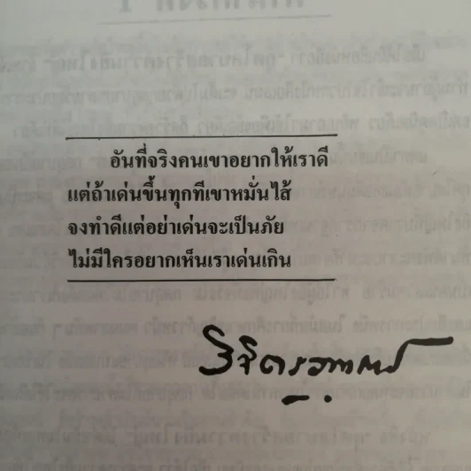 กุศโลบายสร้างความยิ่งใหญ่ - หลวงวิจิตรวาทการ รูปที่ 9