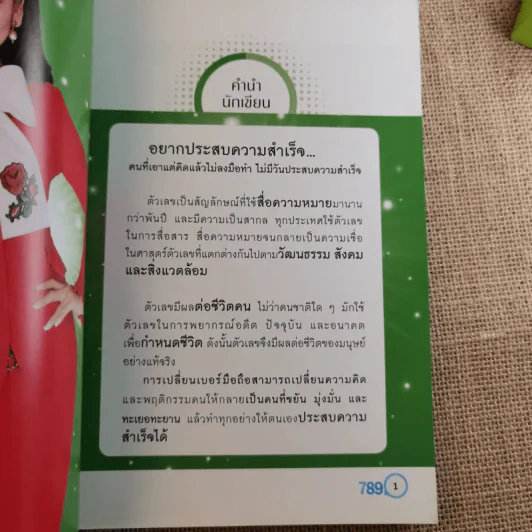 เปลี่ยนเบอร์มือถือเปลี่ยนชีวิต 4 เล่ม - ดร.นันทนาปวีณ์ สาระคุณมนตรี รูปที่ 17
