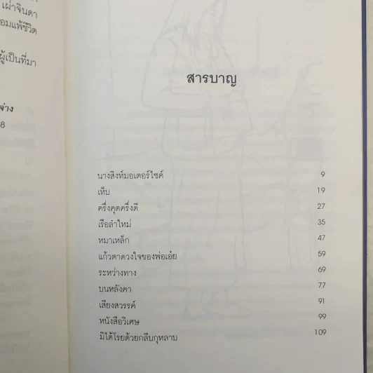 นางสิงห์มอเตอร์ไซค์ - ชมัยพร แสงกระจ่าง รูปที่ 12