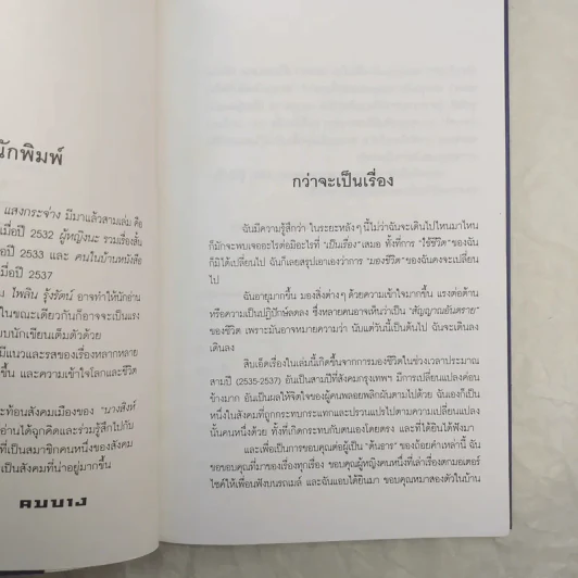 นางสิงห์มอเตอร์ไซค์ - ชมัยพร แสงกระจ่าง รูปที่ 11