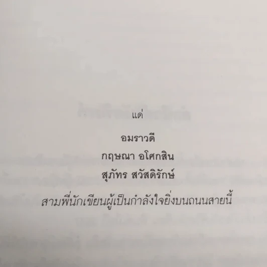 นางสิงห์มอเตอร์ไซค์ - ชมัยพร แสงกระจ่าง รูปที่ 10