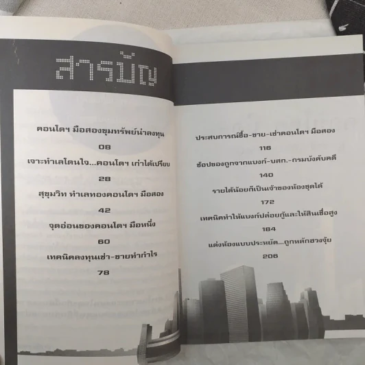 คู่มือเศรษฐีใหม่รวยง่ายๆด้วยคอนโดมือสอง - ปารณีย์ คชพร รูปที่ 9