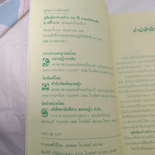 คู่มือเลือกทำเลบ้าน 200 วิธี ตามหลักฮวงจุ้ย รูปที่ 8