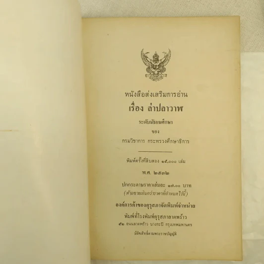 ล่าปลาวาฬ หนังสือส่งเสริมการอ่าน ระดับมัธยมศึกษา รูปที่ 7