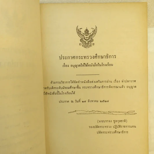 ล่าปลาวาฬ หนังสือส่งเสริมการอ่าน ระดับมัธยมศึกษา รูปที่ 8