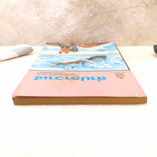ล่าปลาวาฬ หนังสือส่งเสริมการอ่าน ระดับมัธยมศึกษา รูปที่ 6