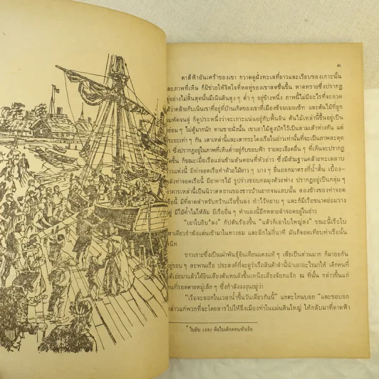ล่าปลาวาฬ หนังสือส่งเสริมการอ่าน ระดับมัธยมศึกษา รูปที่ 12