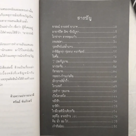 อาถรรพ์กองถ่าย - ศรัณย์ พิงภักตร์ รูปที่ 12
